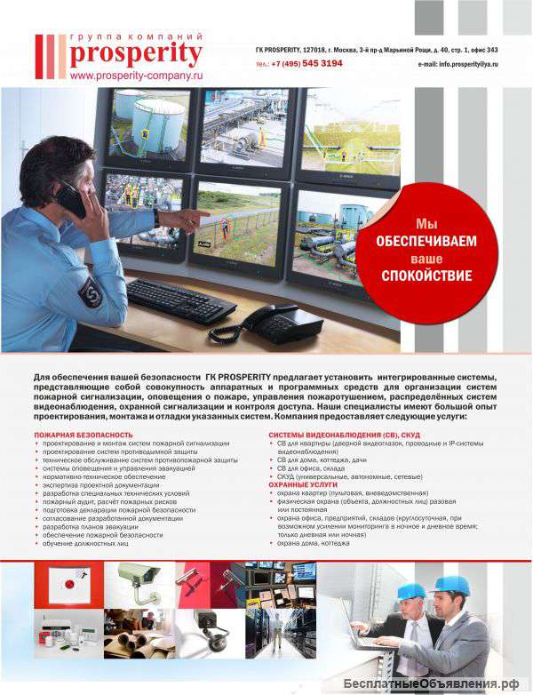 Обеспечение безопасности на объектах