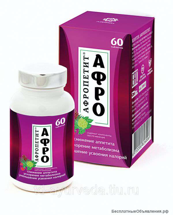 Афропетит -Полностью натуральный фитопрепарат для снижения веса
