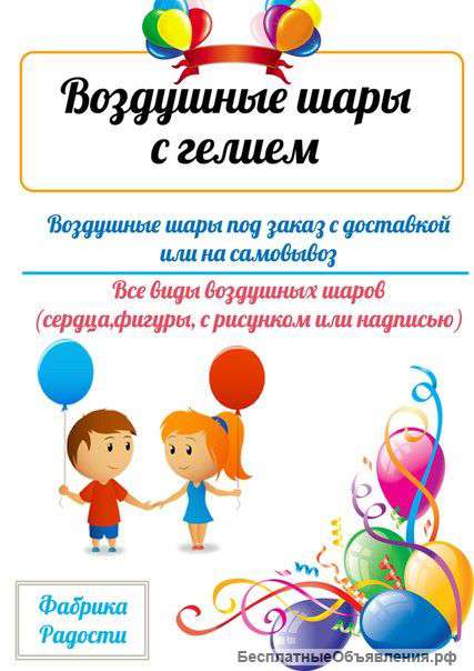 Воздушные шары с гелием