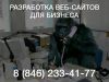 Создание и продвижение сайтов в Самаре