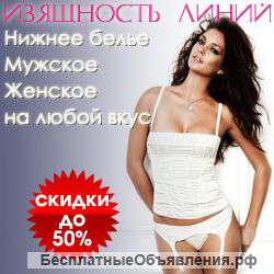Женское нижнее белье