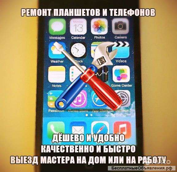 Ремонт телефонов и планшетов с выездом мастера