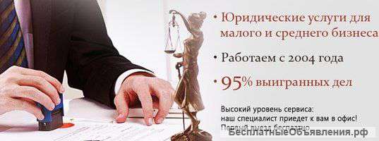 Юридическая компания