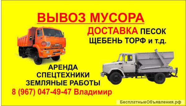 Вывоз мусора 24/7