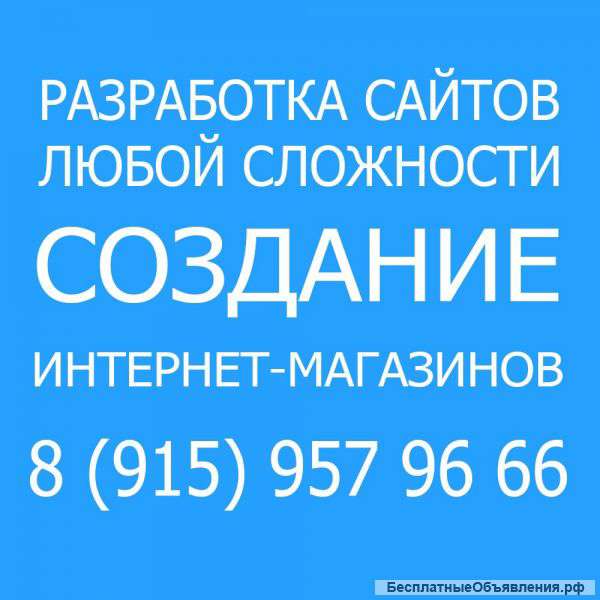 Создам Вам сайт под ключ