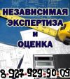 Независимая экспертиза и оценка