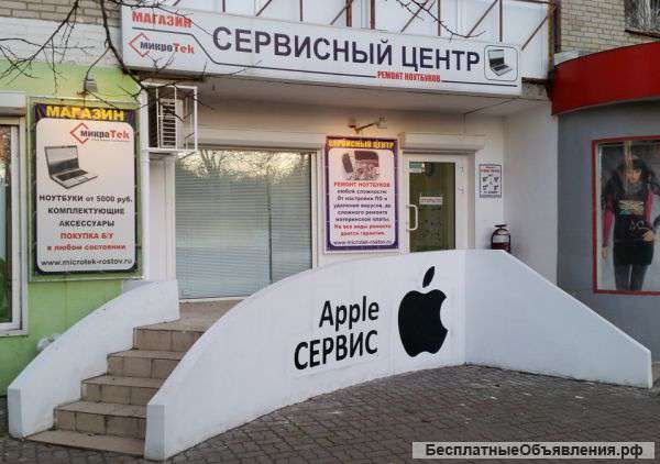 Ремонт ноутбуков и продукции apple