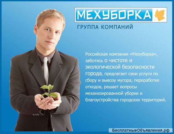 Сбор и вывоз отходов по Москве и МО