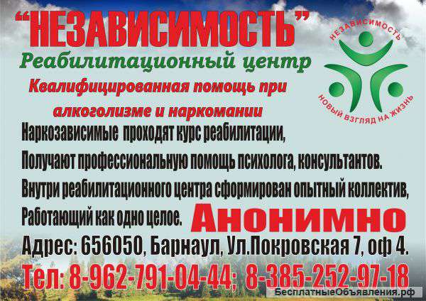Реабилитационный центр "Независимость"