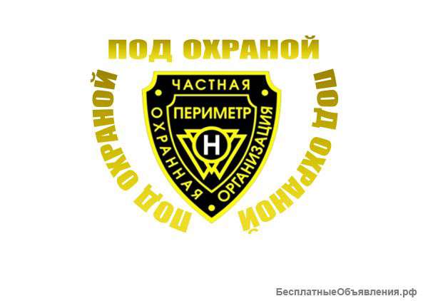 Работа в охране