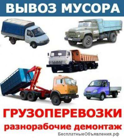 Грузоперевозки, грузчики, разнорабочие