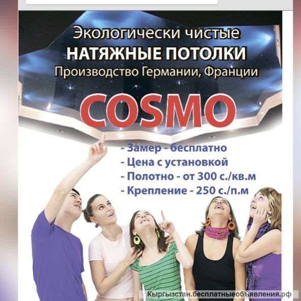 Экологически чистые натяжные потолки производство Германия, Франция