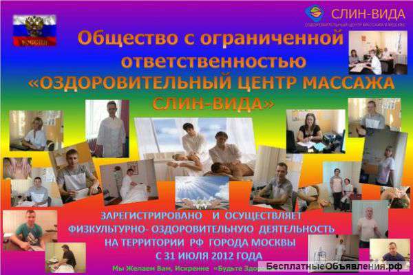 Массажисты всей Москвы и Подмосковья