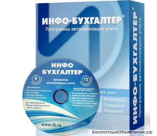 Обслуживание и внедрение Инфо-Бухгалтера