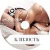 Авторский тренинг для женщин