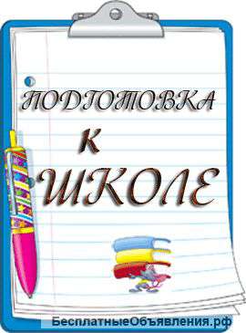 Экспресс-подготовка к школе