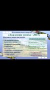 Летняя школа(лагерь) Академия успеха(от 14 до 18 лет)