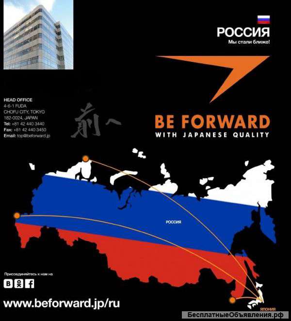 Be forward лучший экспортер подержаных авто из Японии