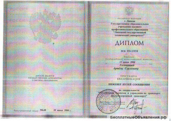 Украден диплом на имя Головатого Артёма Сергеевича
