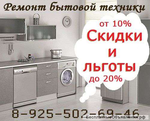 Ремонт стиральных машин, электроплит, духовок