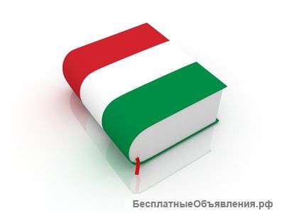 Перевод венгерского языка