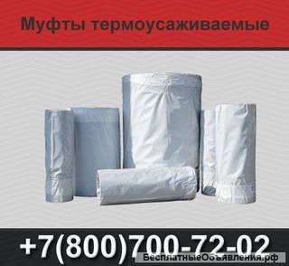 Муфта термоусаживаемая для труб ППУ