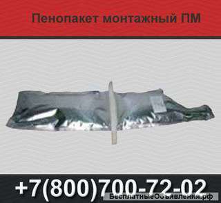 Пенопакет монтажный ПМ