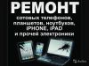 Замена дисплея и ремонт Айфон 4/4S/5/5C/5S/6/6