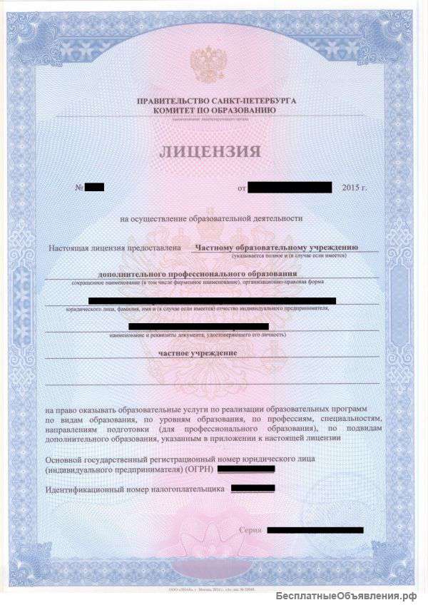 Лицензирование образовательной деятельности