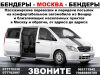 Бендеры-Москва-Бендеры