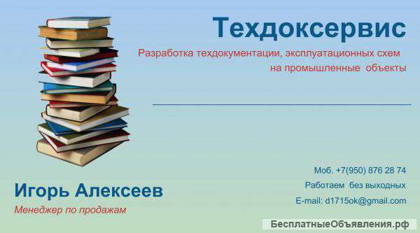 Разработка технической документации