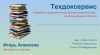 Разработка технической документации