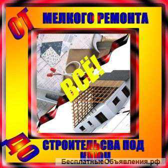 Строительство в Щёкино под ключ