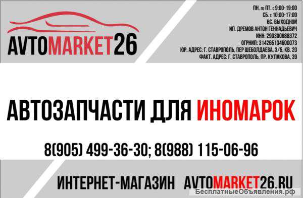 Интернет-магазин автозапчастей для иномарок