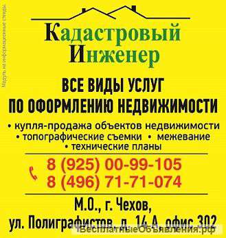 Межевание в Серпухове и Серпуховском районе