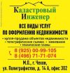 Межевание в Серпухове и Серпуховском районе