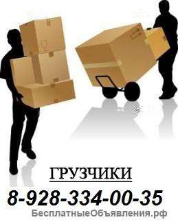 Грузчики Краснодар.Мы осуществляем все виды погрузочно-разгрузочных работ по доступным ценам.