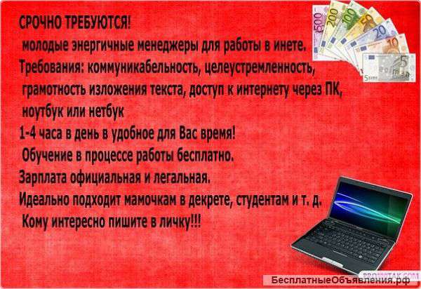 Требуются менеджеры