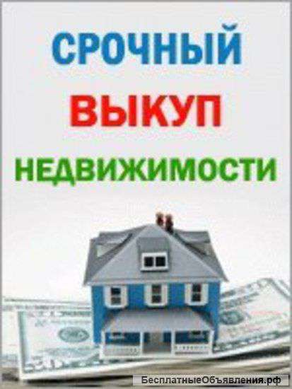 Выкуп квартир, Минимальные сроки