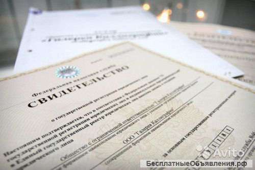 Регистрация ООО, НКО, ИП
