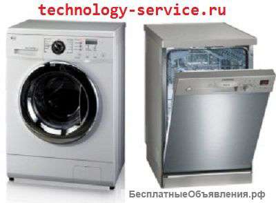 Ремонт посудомоечных и стиральных машин
