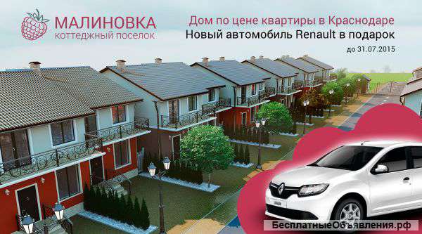 Купите дом в краснодаре по цене квартиры
