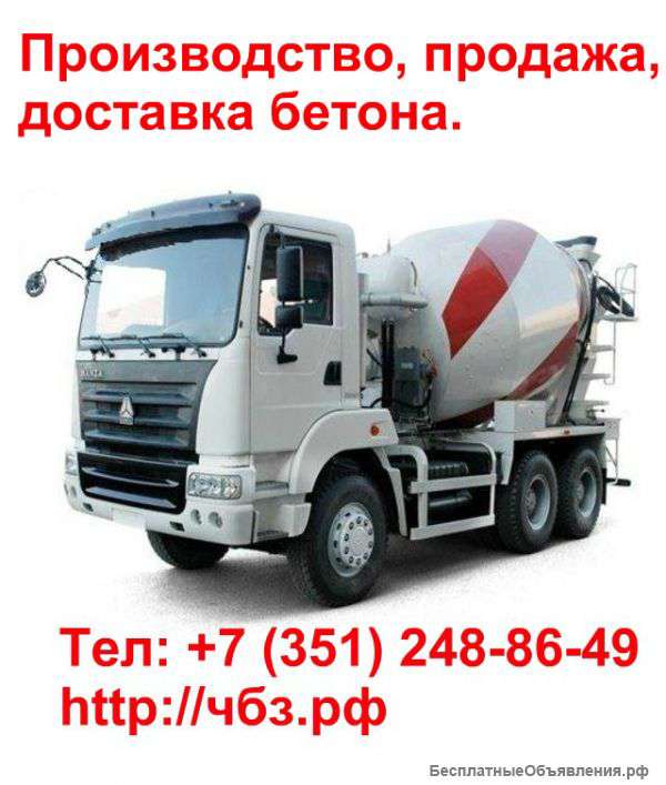 Производство, продажа и доставка бетона