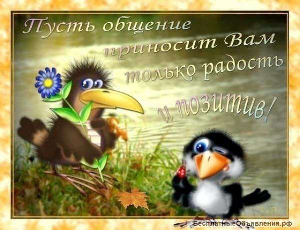 Найти верных и хороших друзей- настоящий праздник