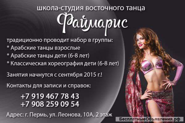 Арабские танцы Одна из сильных школ в Перми