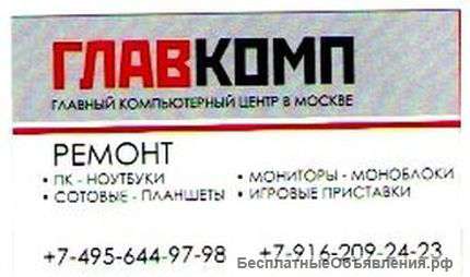 Главный компьютерный центр в Москве