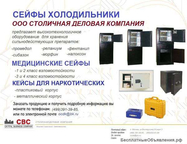 Сейф медицинский