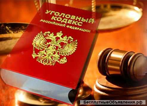 Адвокат по уголовным делам