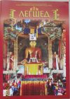 Буддийский журнал «Легшед»