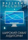 Рекламные рассылки Ваших предложений